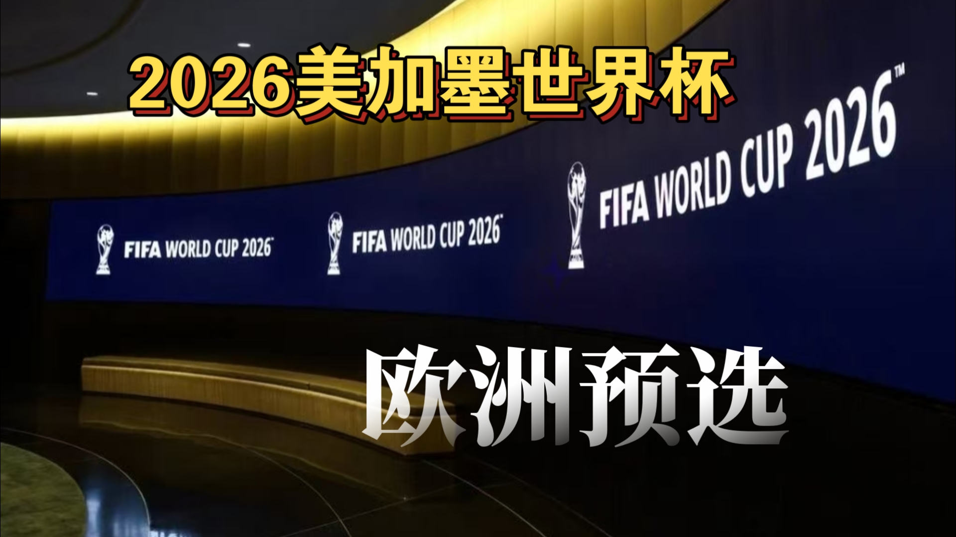 欧冠比赛战术分析：切尔西防守策略,